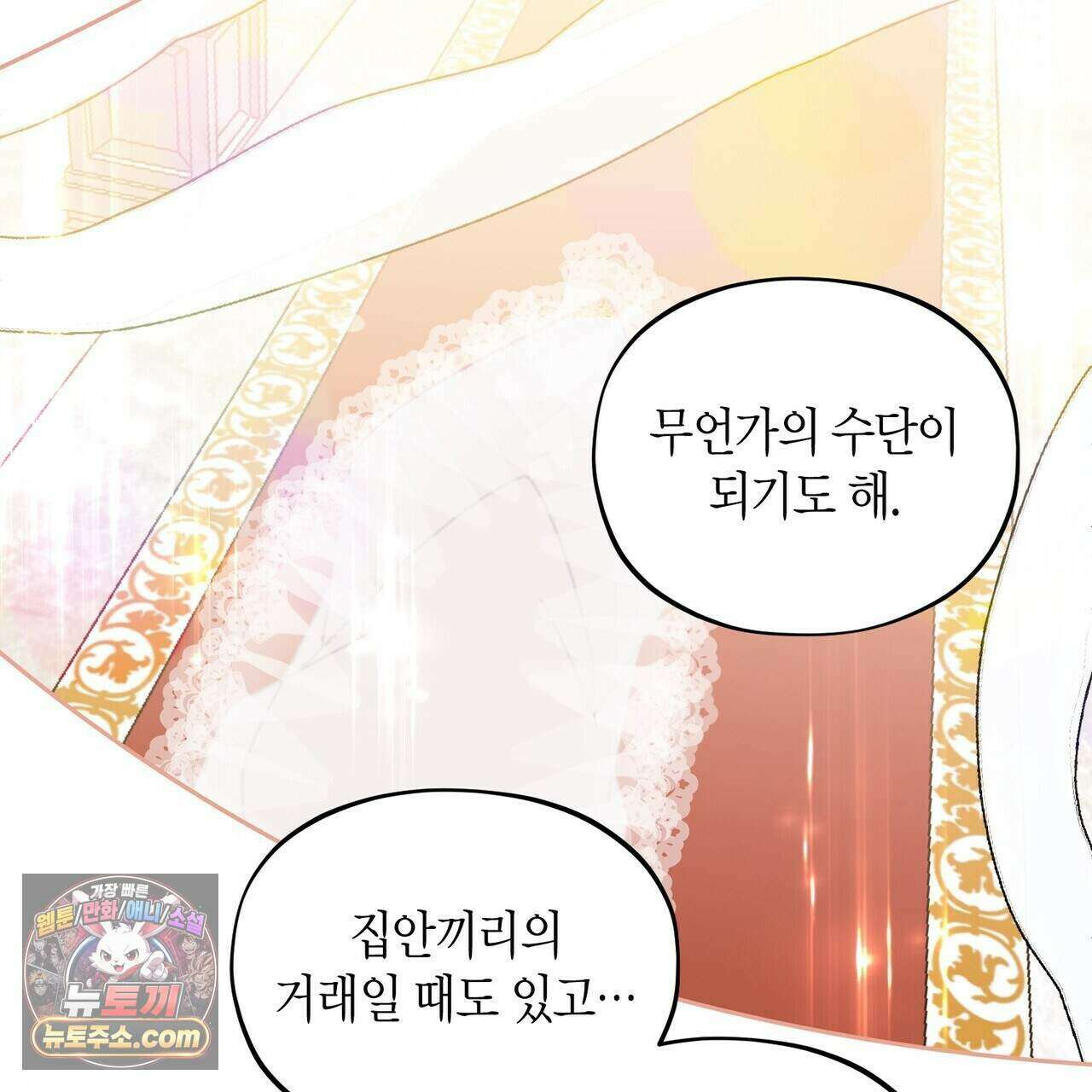 두근두근 공략기 137화 53