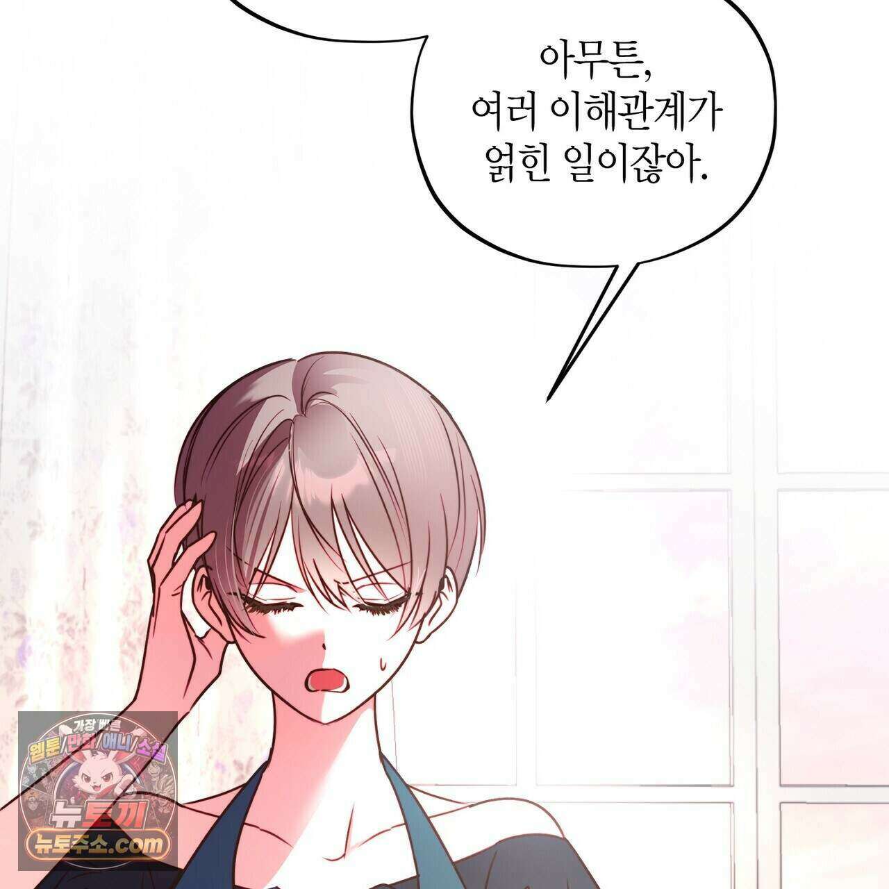 두근두근 공략기 137화 54