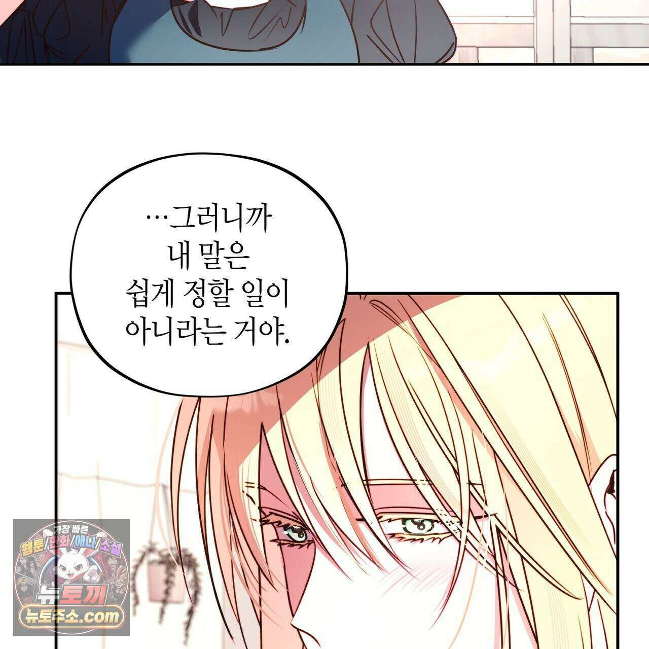 두근두근 공략기 137화 55