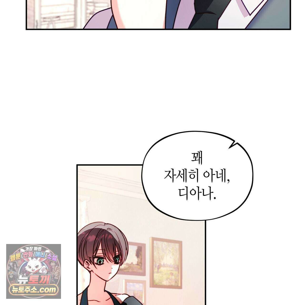 두근두근 공략기 137화 57