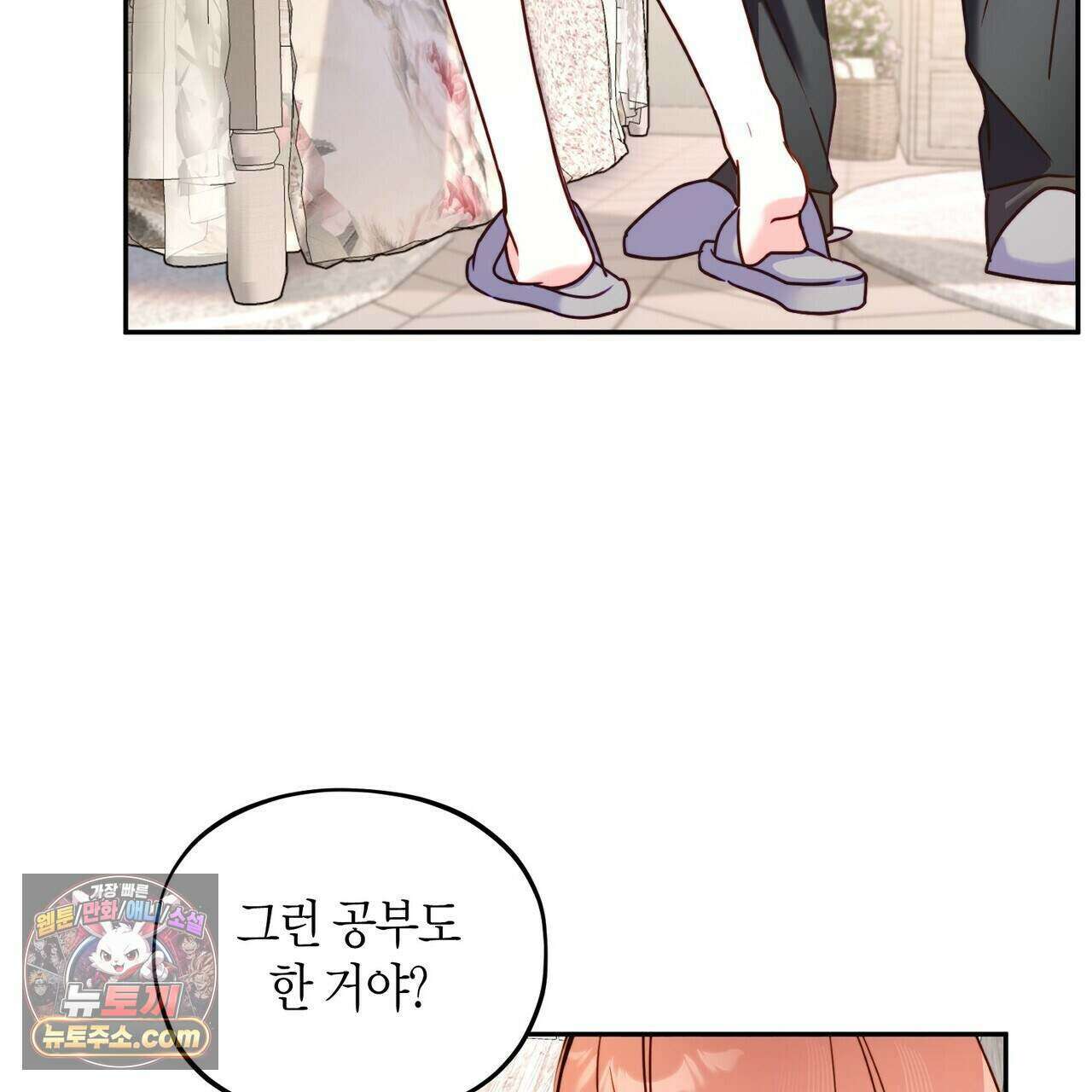 두근두근 공략기 137화 59