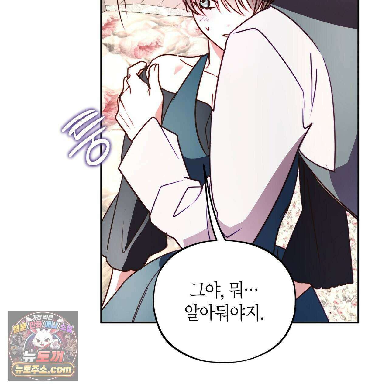 두근두근 공략기 137화 61