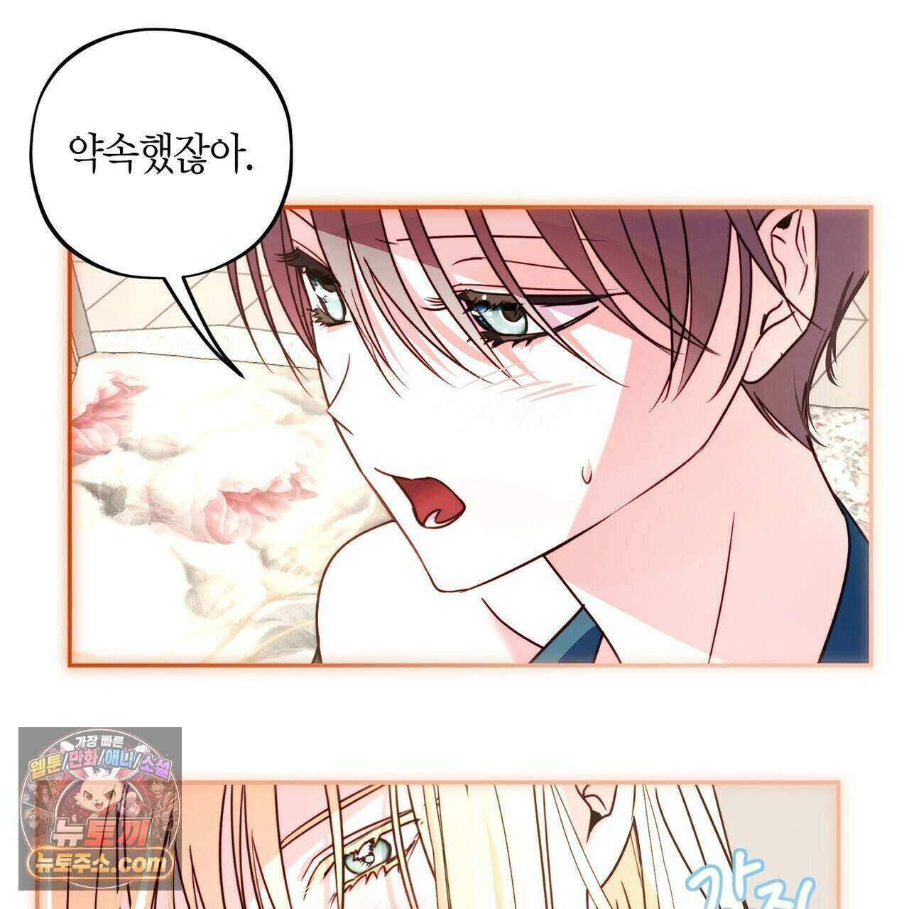 두근두근 공략기 137화 62