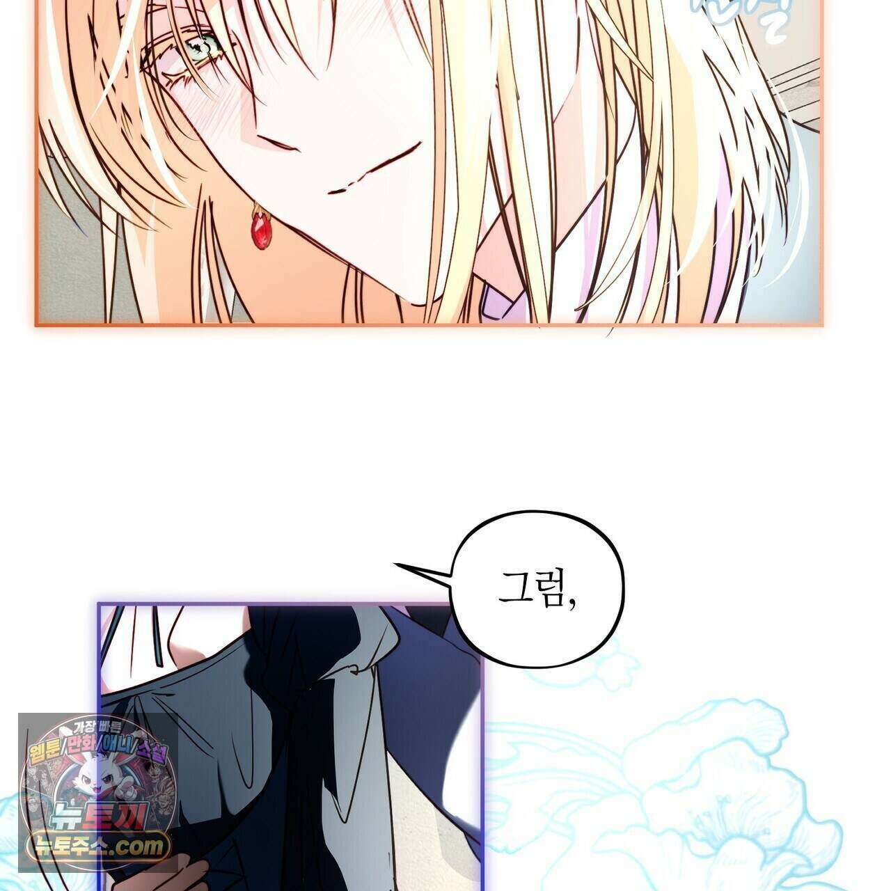 두근두근 공략기 137화 63