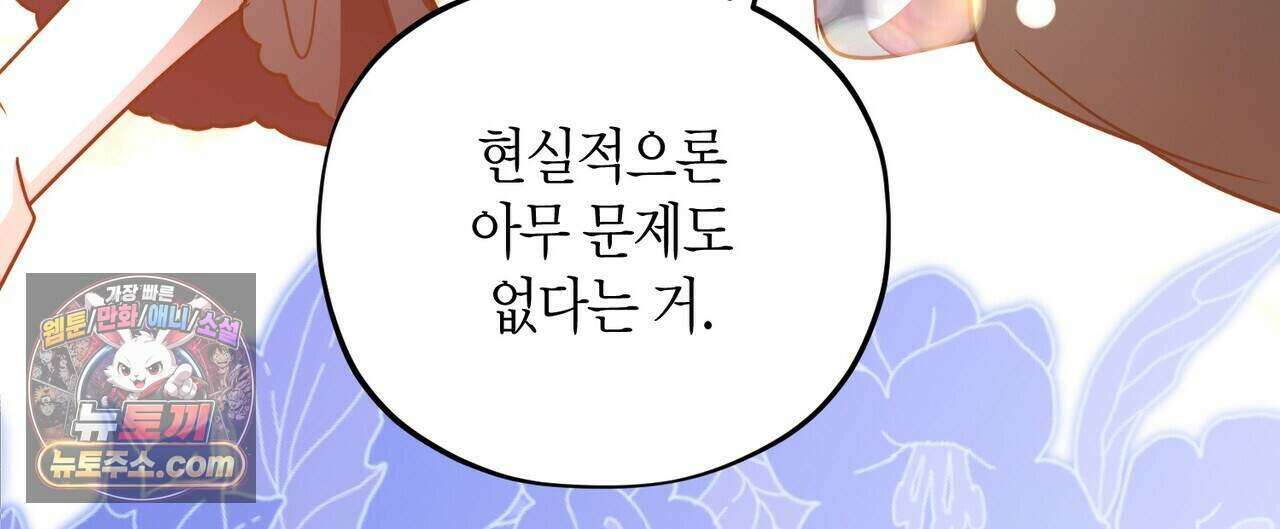 두근두근 공략기 137화 68
