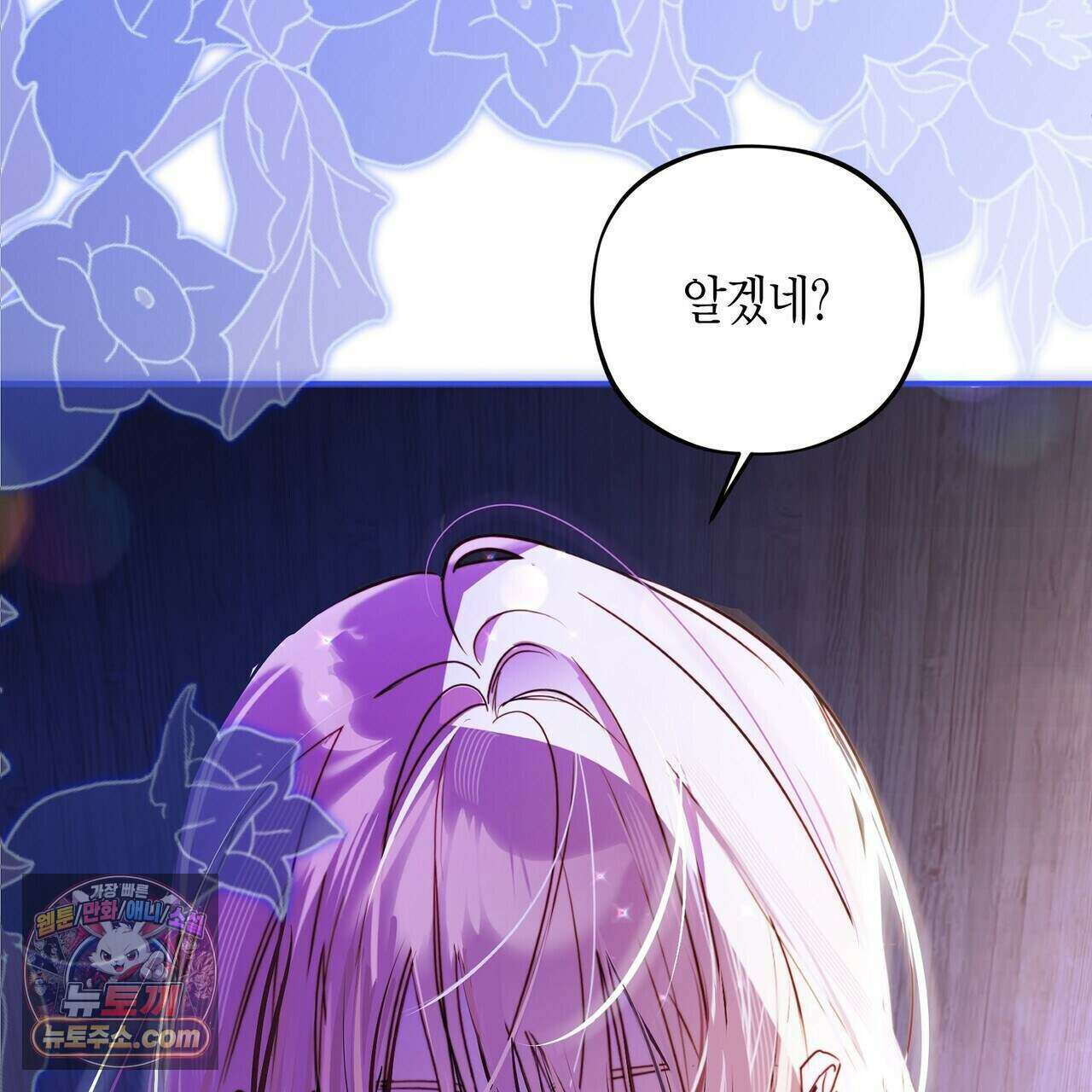 두근두근 공략기 137화 69