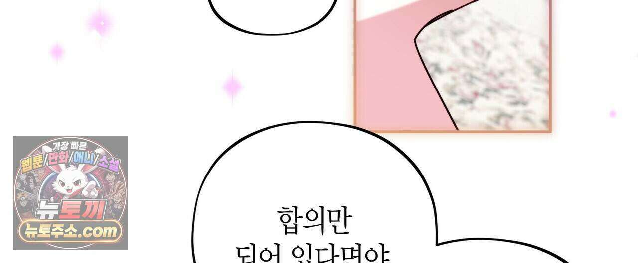 두근두근 공략기 137화 76