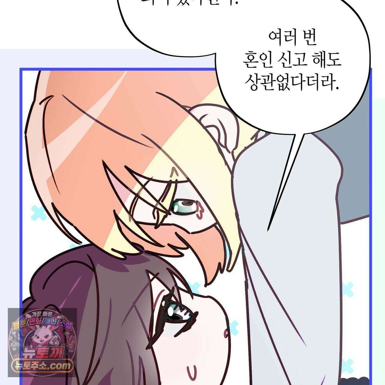 두근두근 공략기 137화 77