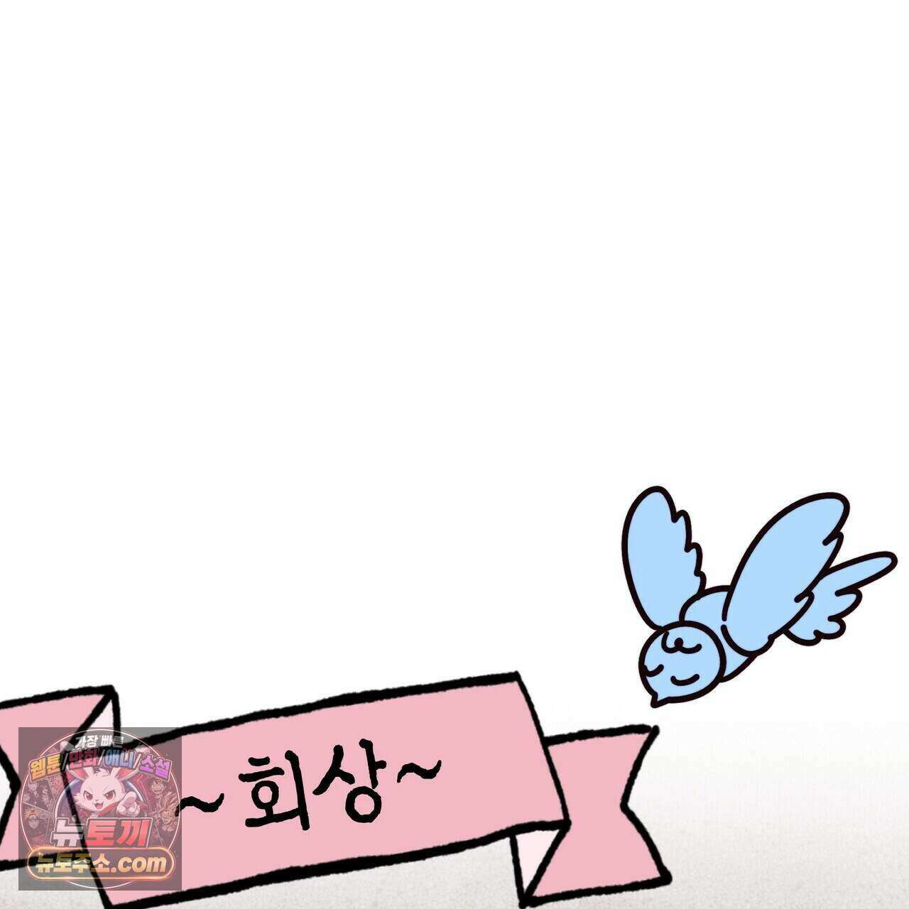 두근두근 공략기 137화 79