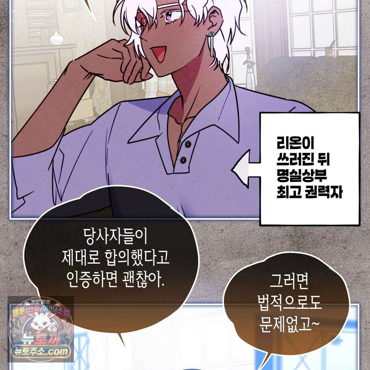 두근두근 공략기 137화 81