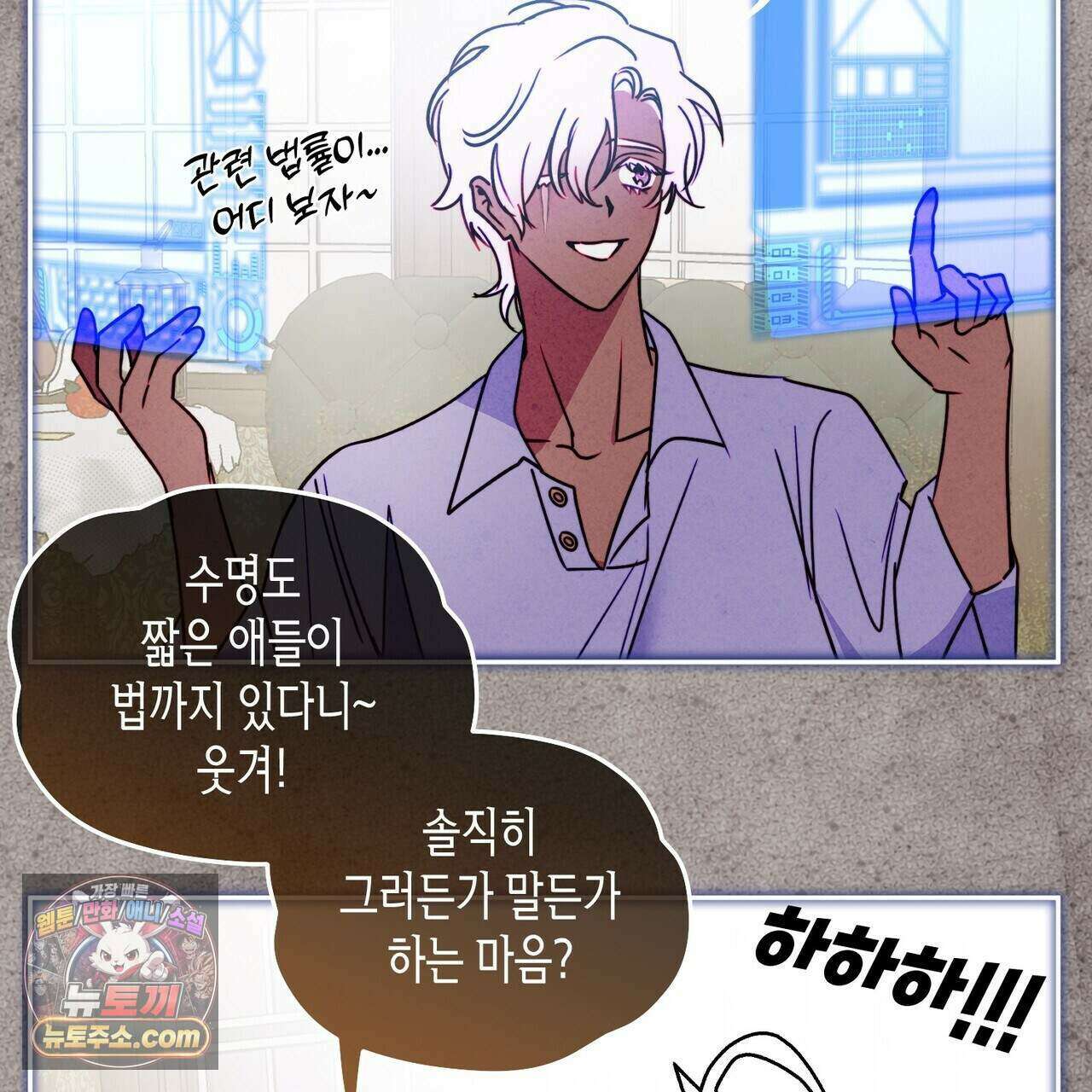 두근두근 공략기 137화 82