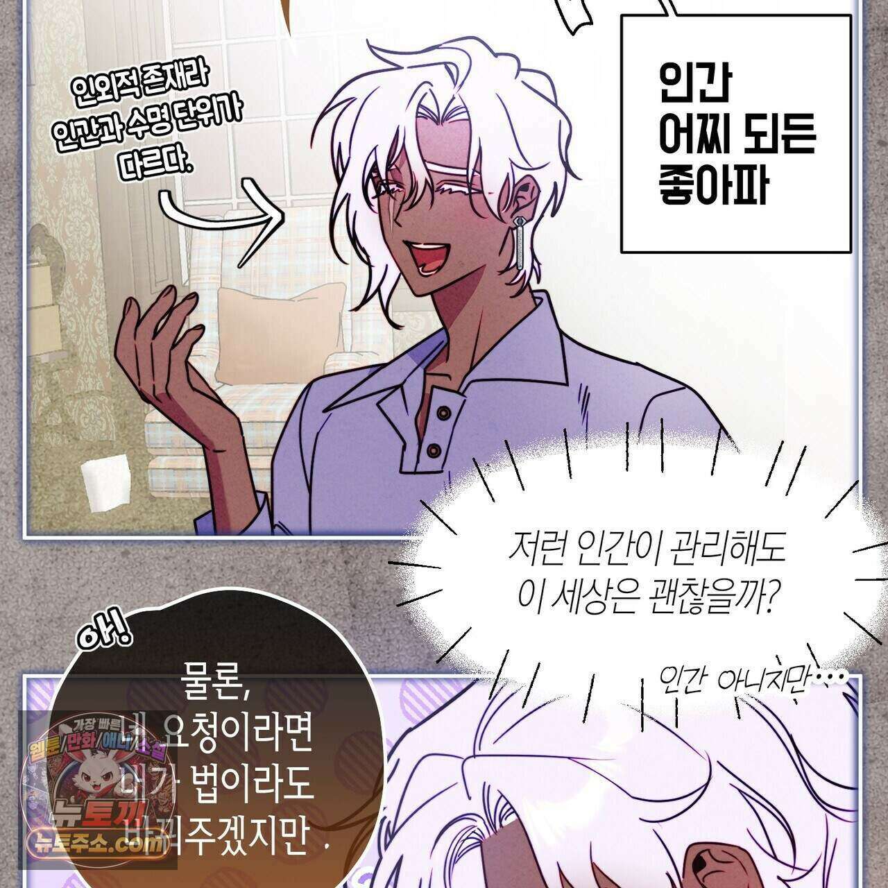 두근두근 공략기 137화 83