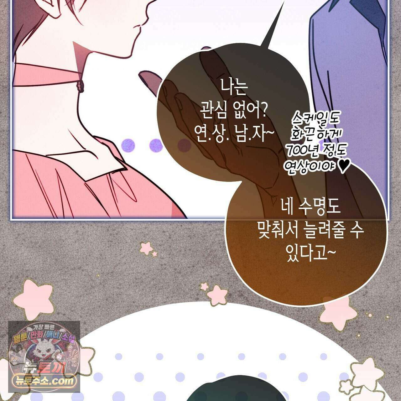 두근두근 공략기 137화 85