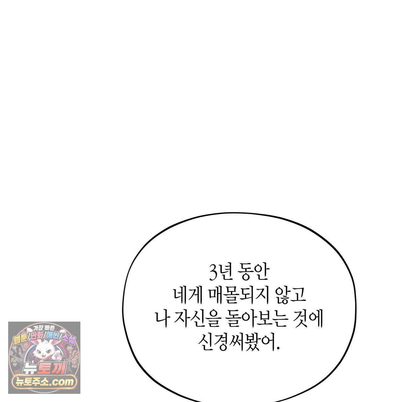 두근두근 공략기 137화 90