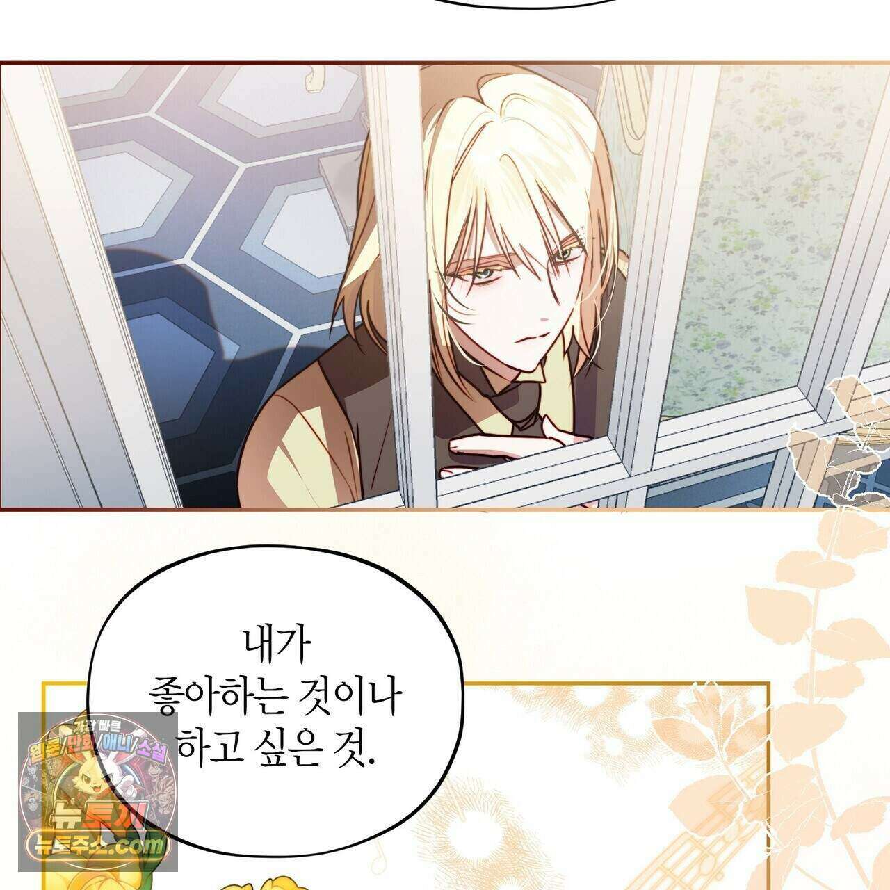 두근두근 공략기 137화 91