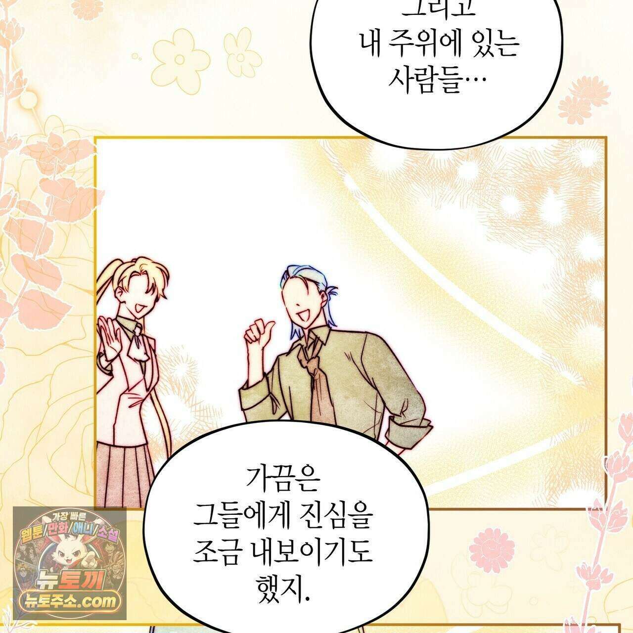 두근두근 공략기 137화 93