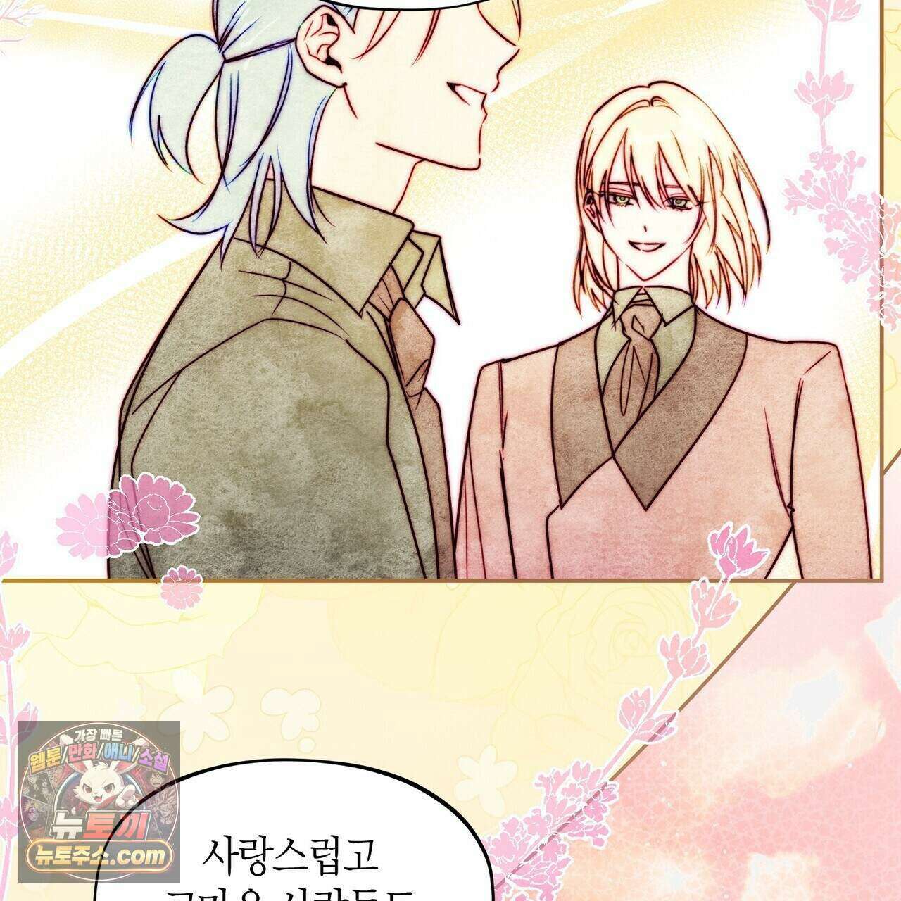 두근두근 공략기 137화 94
