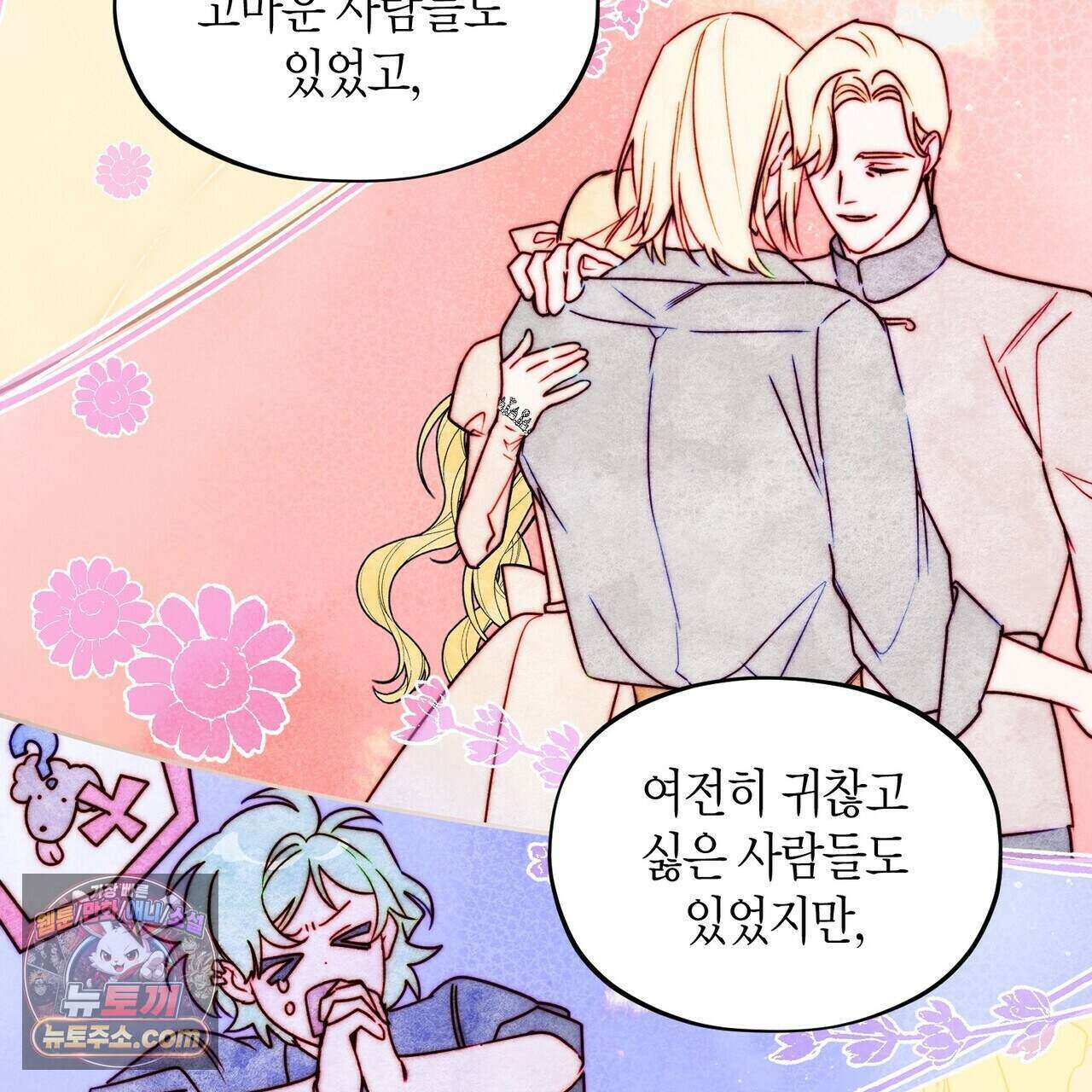 두근두근 공략기 137화 95