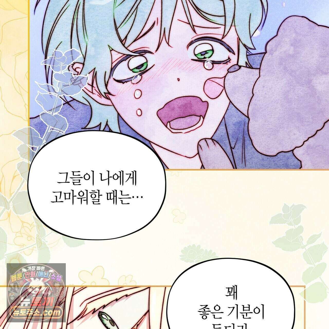 두근두근 공략기 137화 97