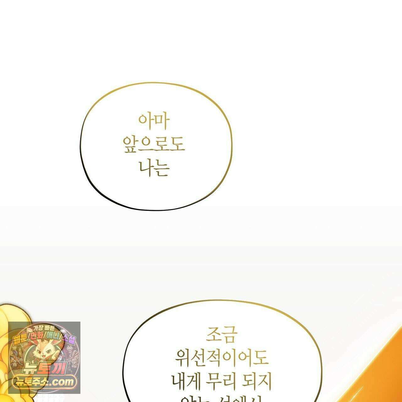 두근두근 공략기 137화 99
