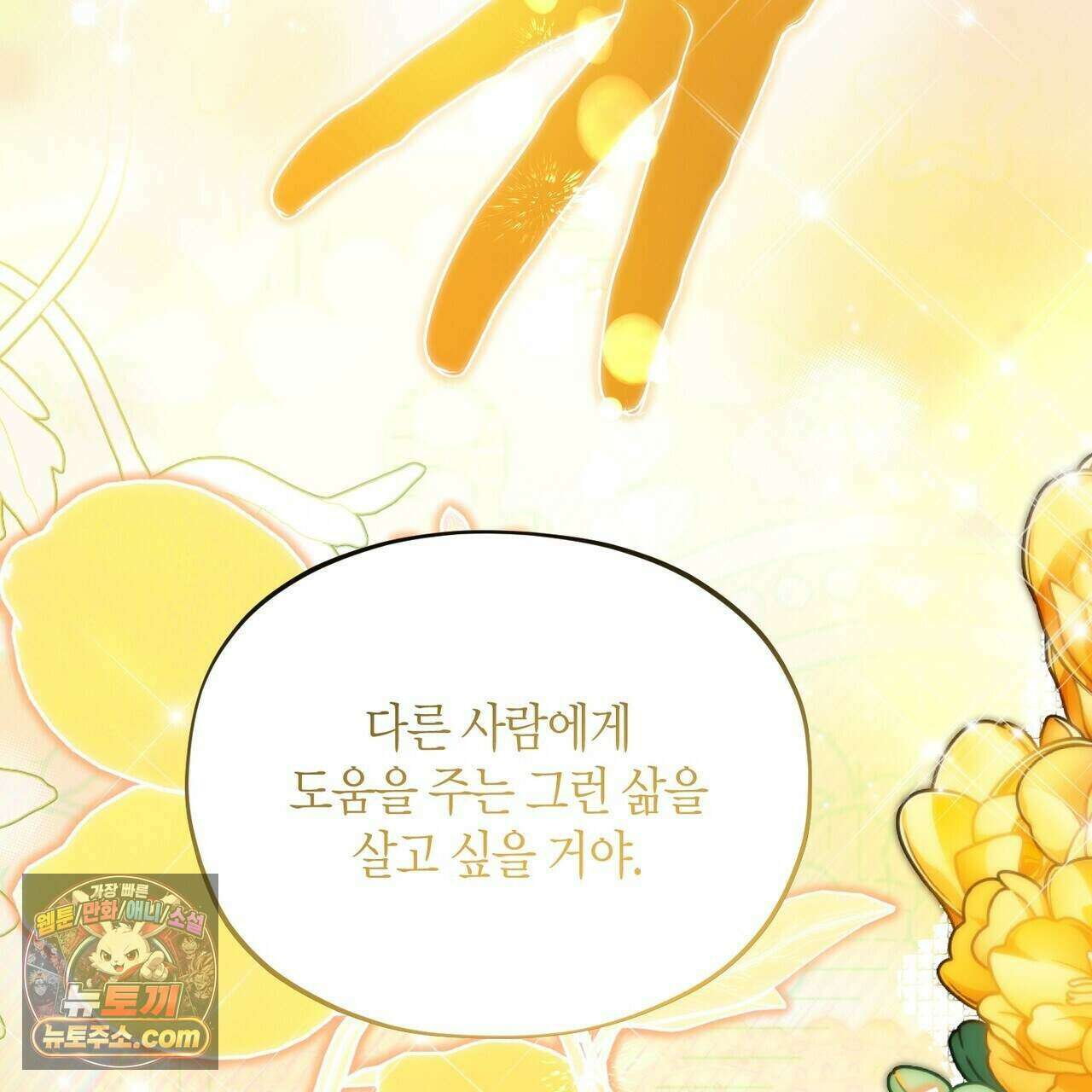 두근두근 공략기 137화 101