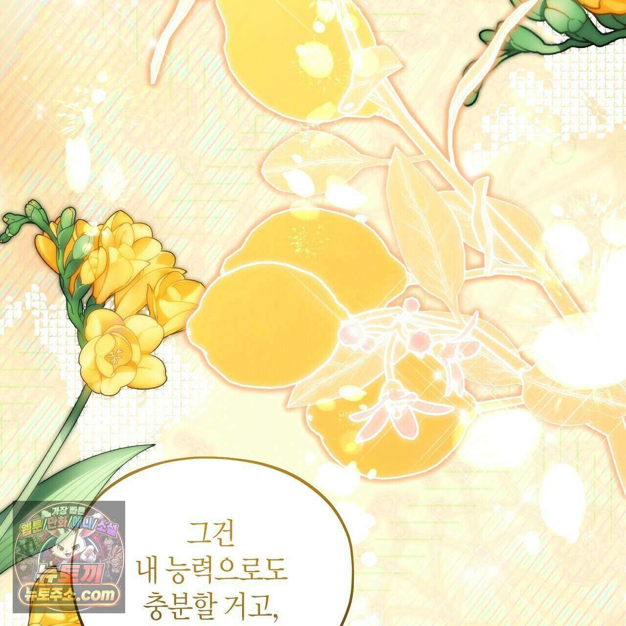 두근두근 공략기 137화 102