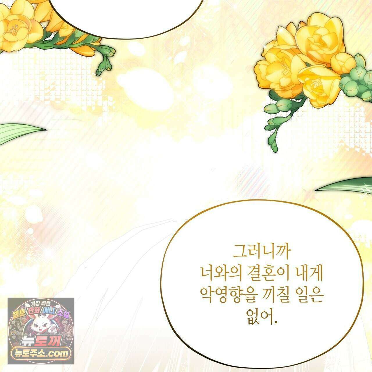 두근두근 공략기 137화 103