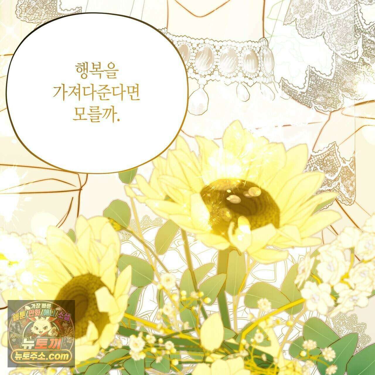 두근두근 공략기 137화 105