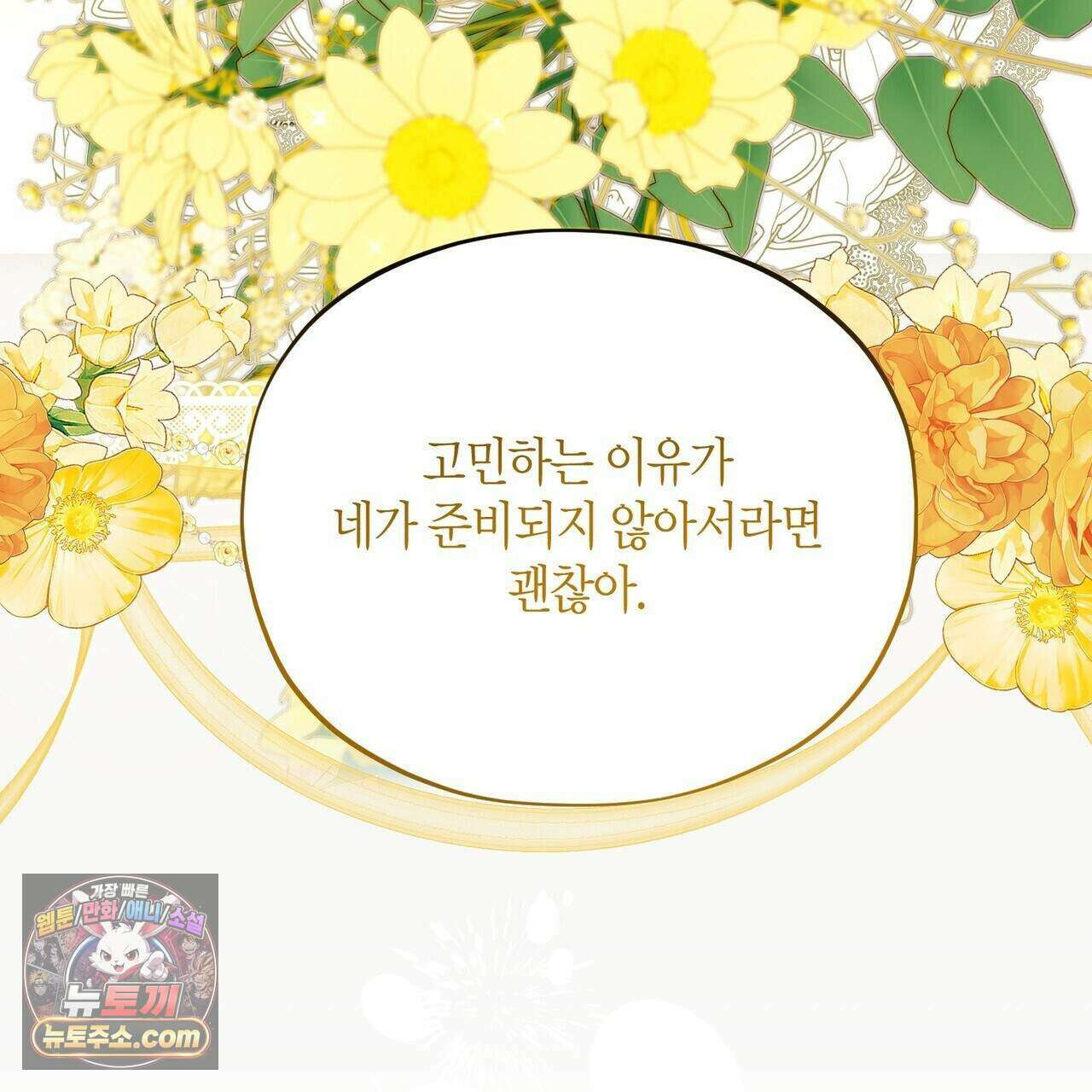 두근두근 공략기 137화 106