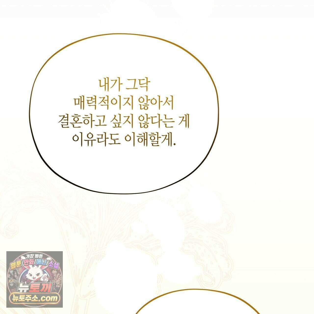 두근두근 공략기 137화 107