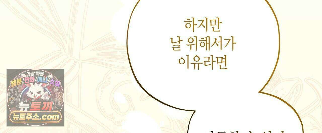 두근두근 공략기 137화 108