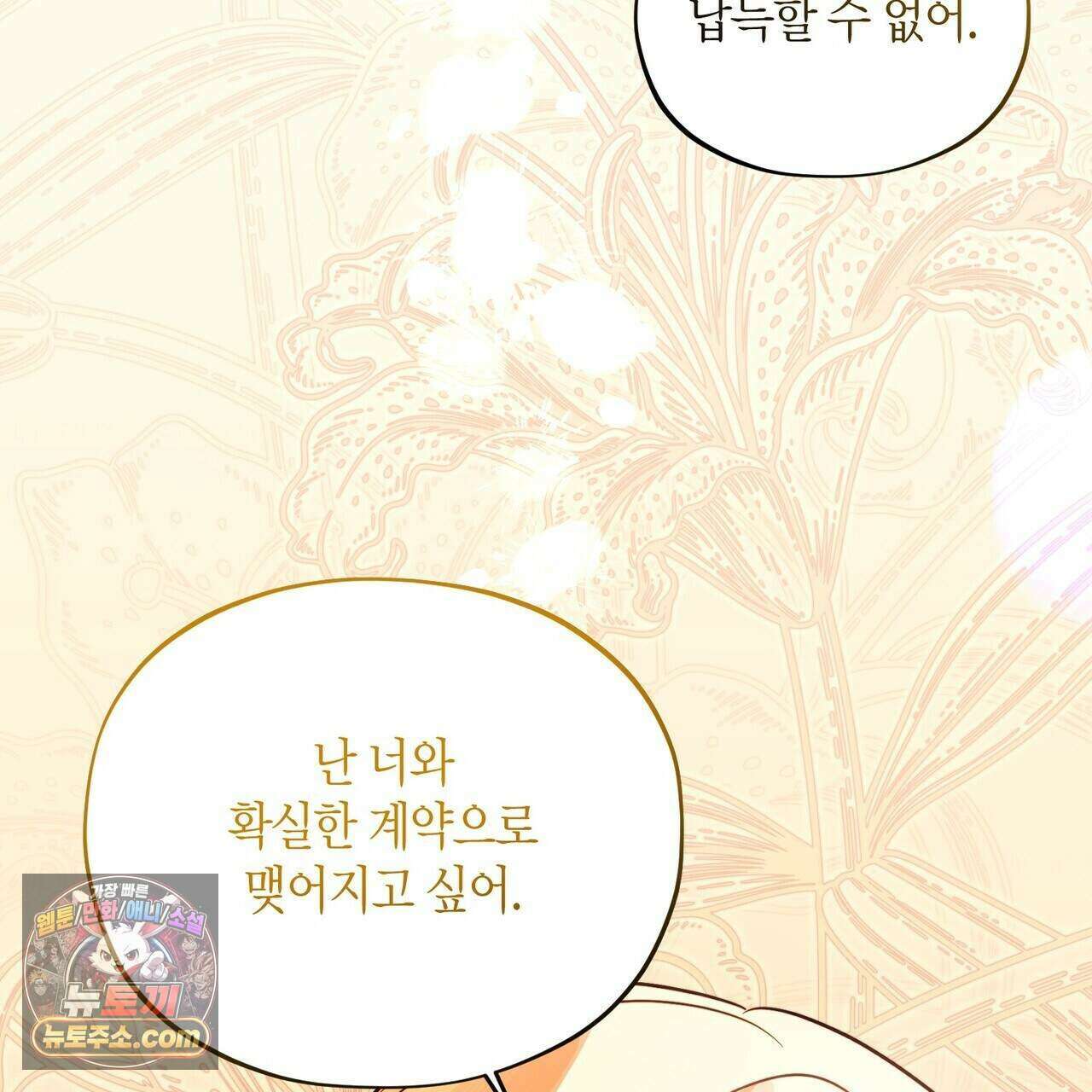 두근두근 공략기 137화 109