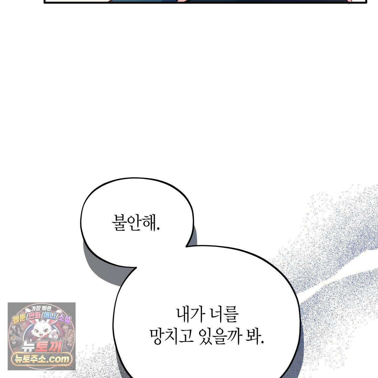 두근두근 공략기 137화 113