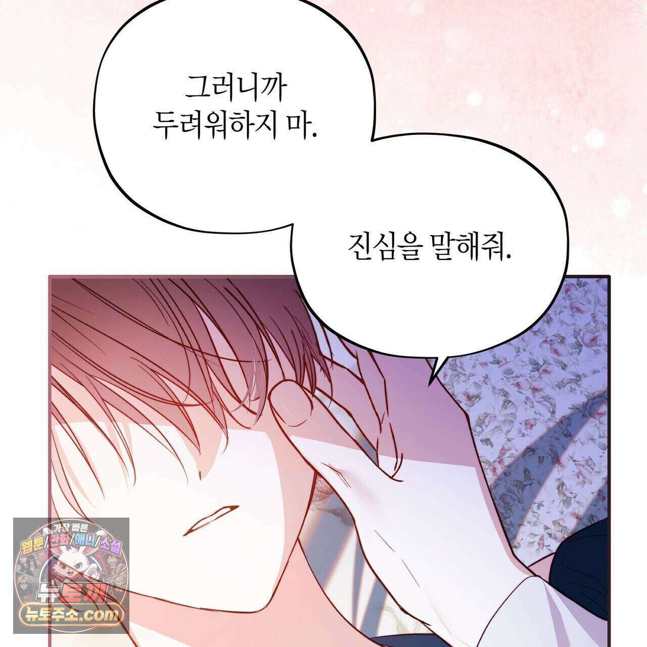 두근두근 공략기 137화 117