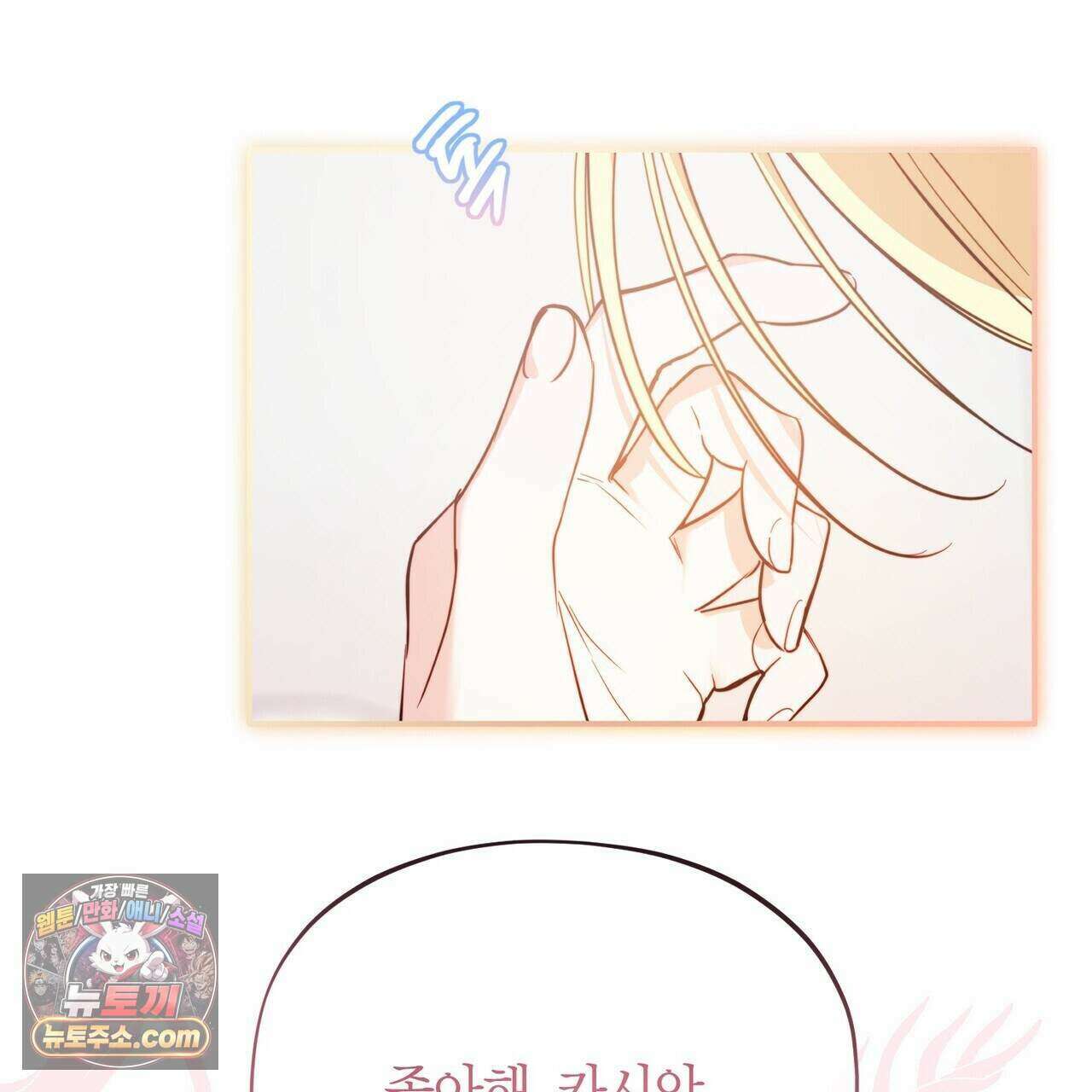 두근두근 공략기 137화 119