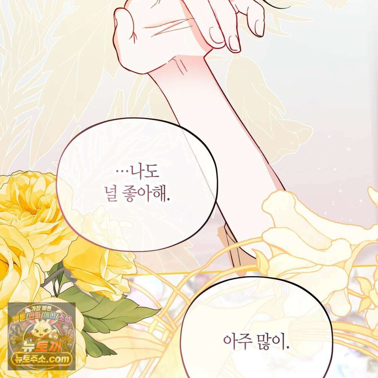 두근두근 공략기 137화 122