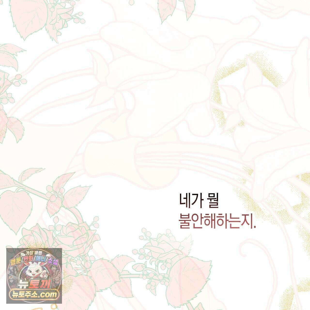 두근두근 공략기 137화 133