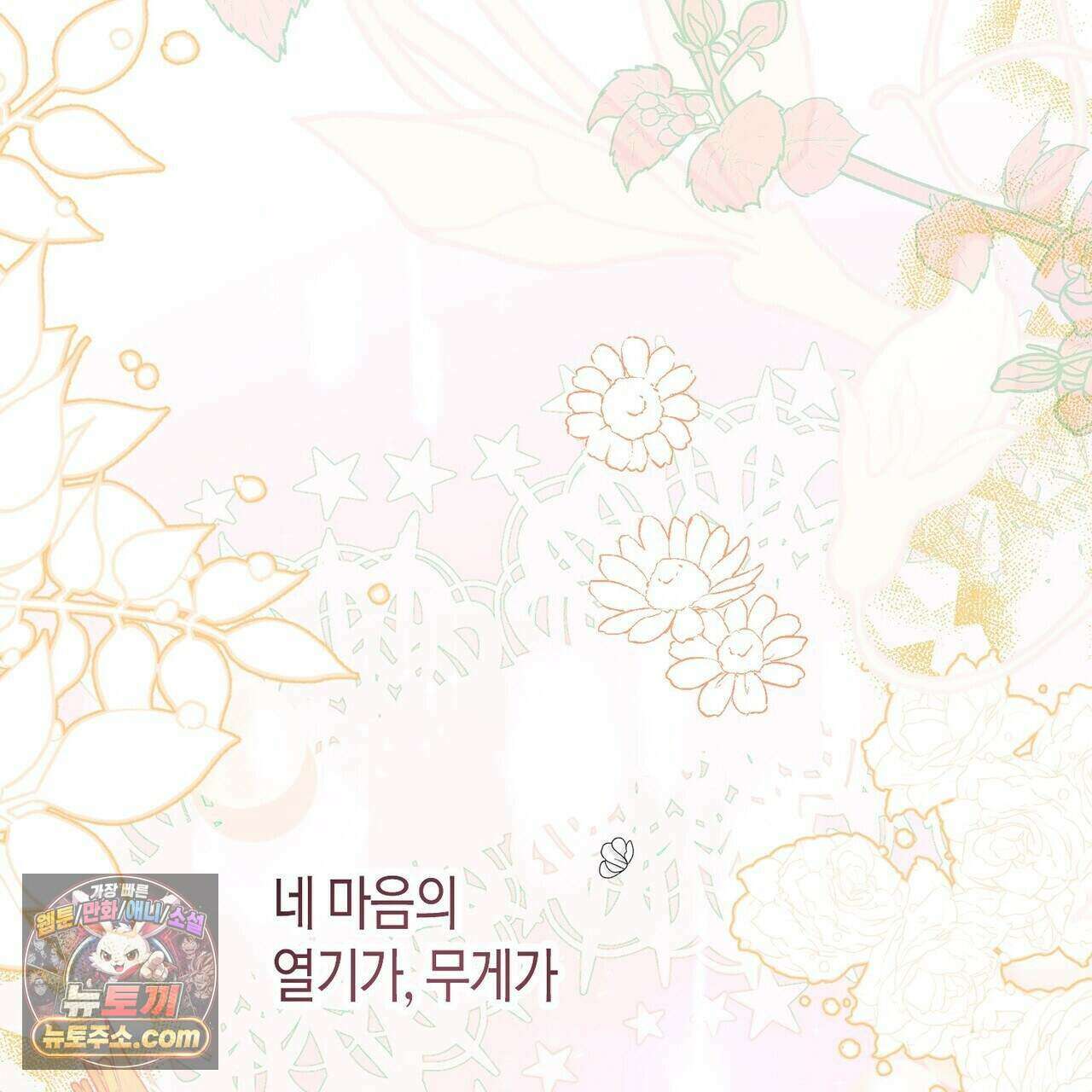 두근두근 공략기 137화 134