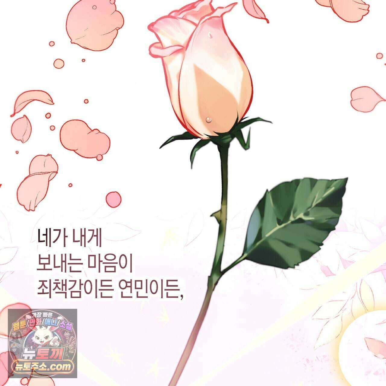 두근두근 공략기 137화 139