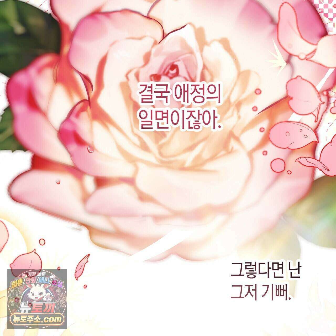 두근두근 공략기 137화 141