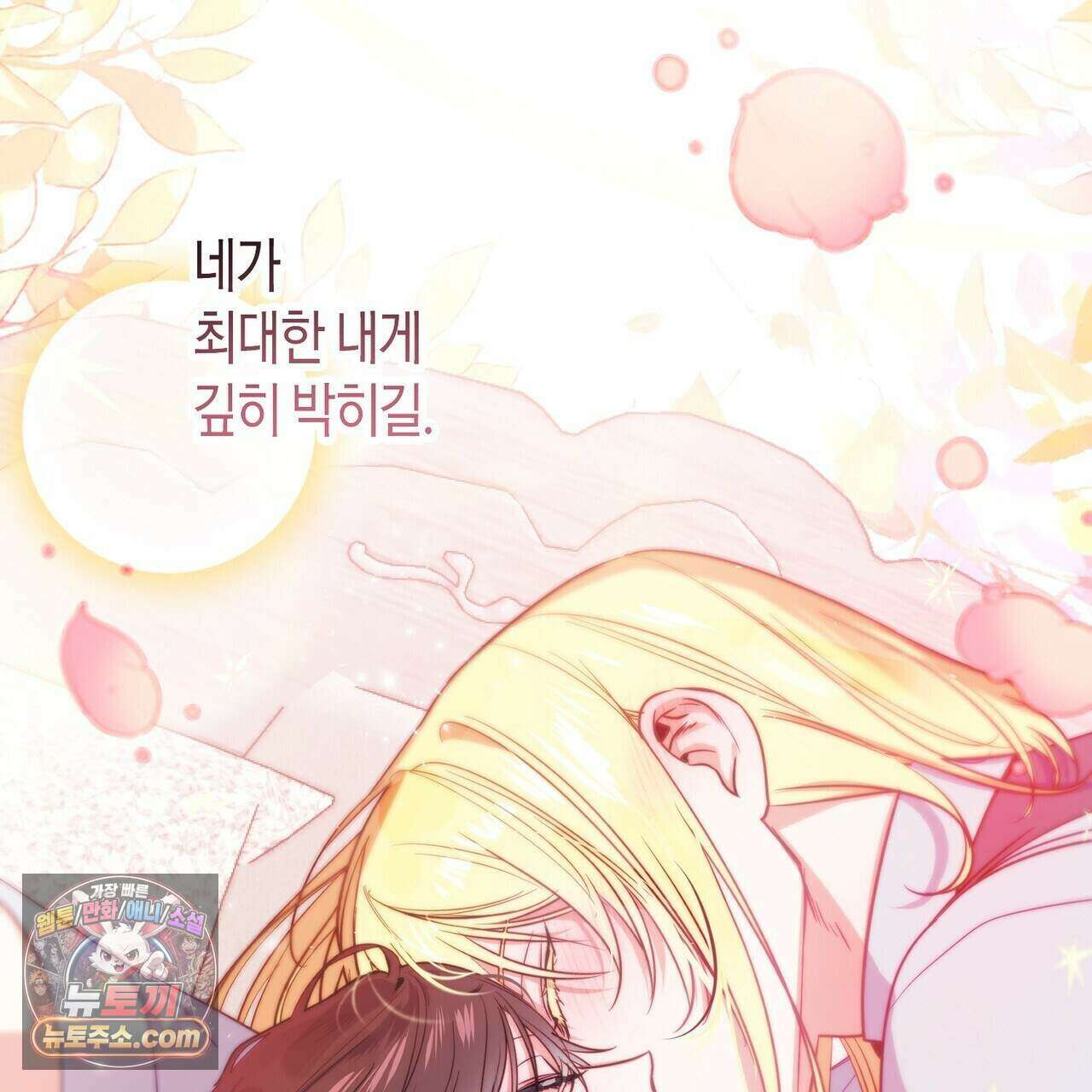 두근두근 공략기 137화 142