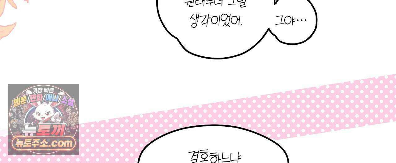 두근두근 공략기 137화 148