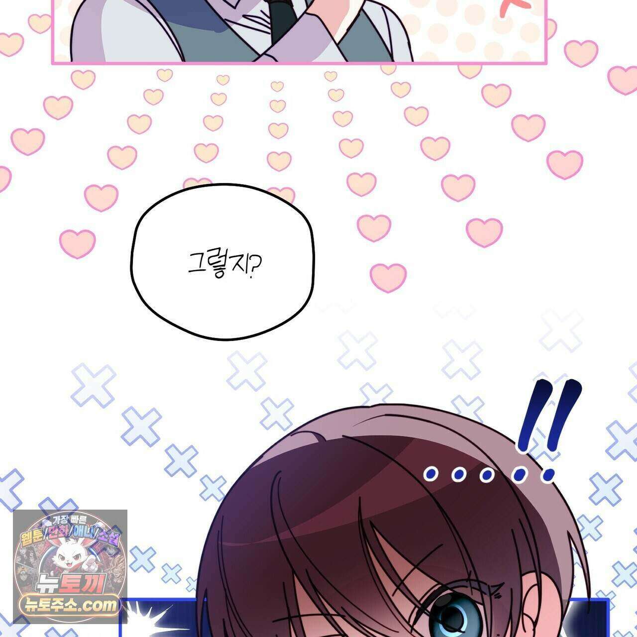 두근두근 공략기 137화 150
