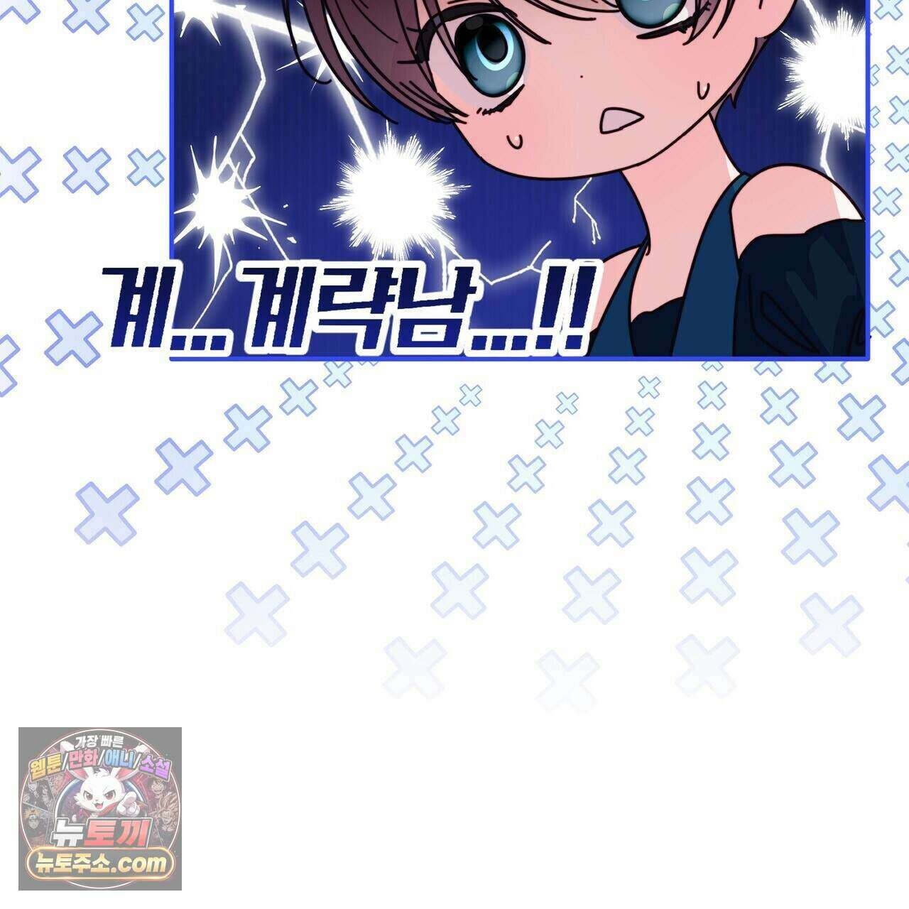 두근두근 공략기 137화 151
