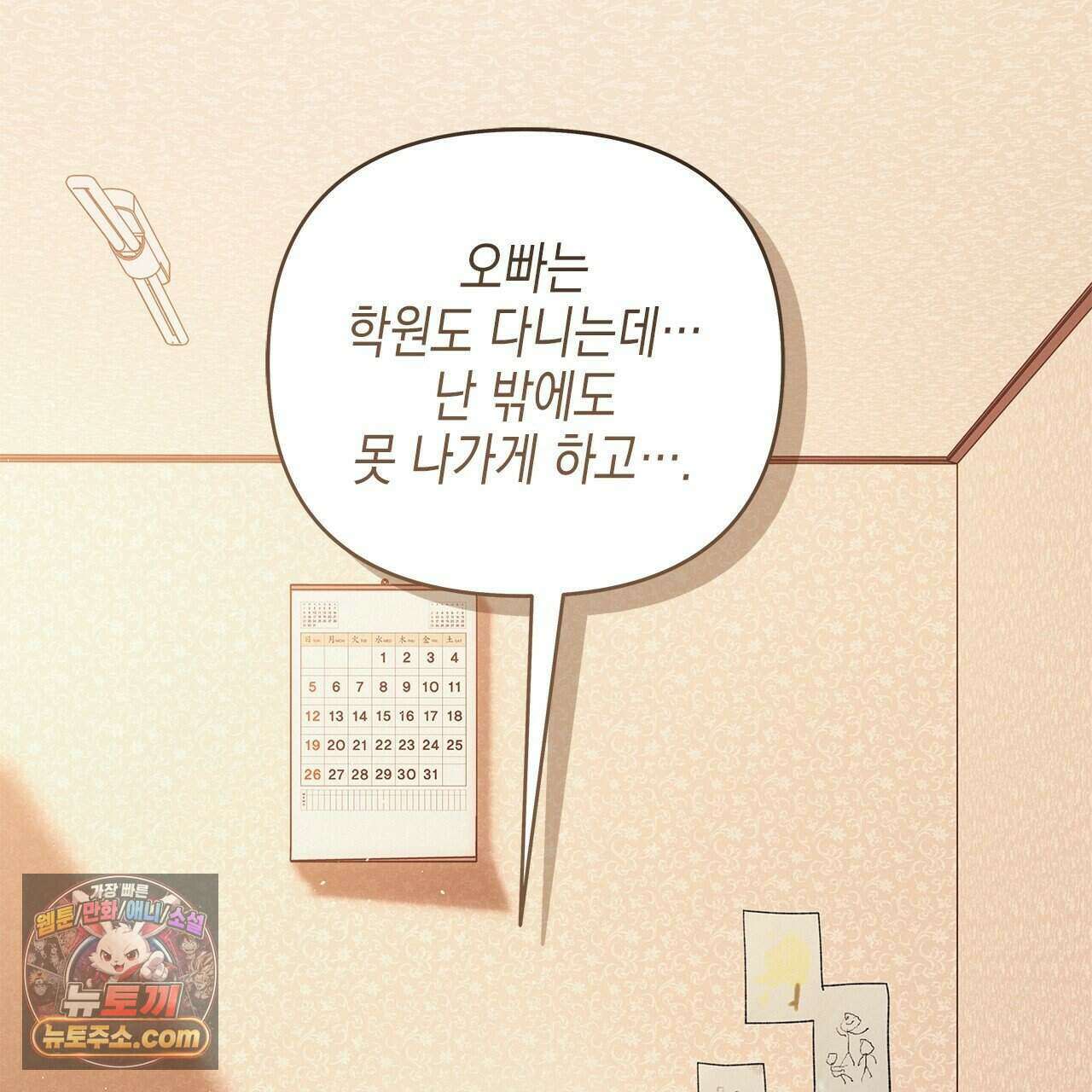 우리는 피터팬을 부른다 53화 7