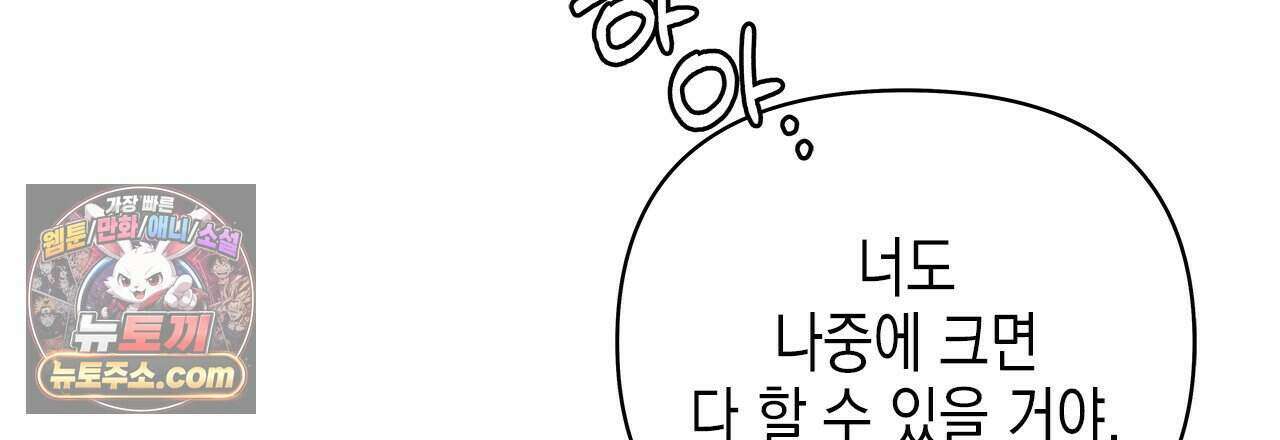 우리는 피터팬을 부른다 53화 9