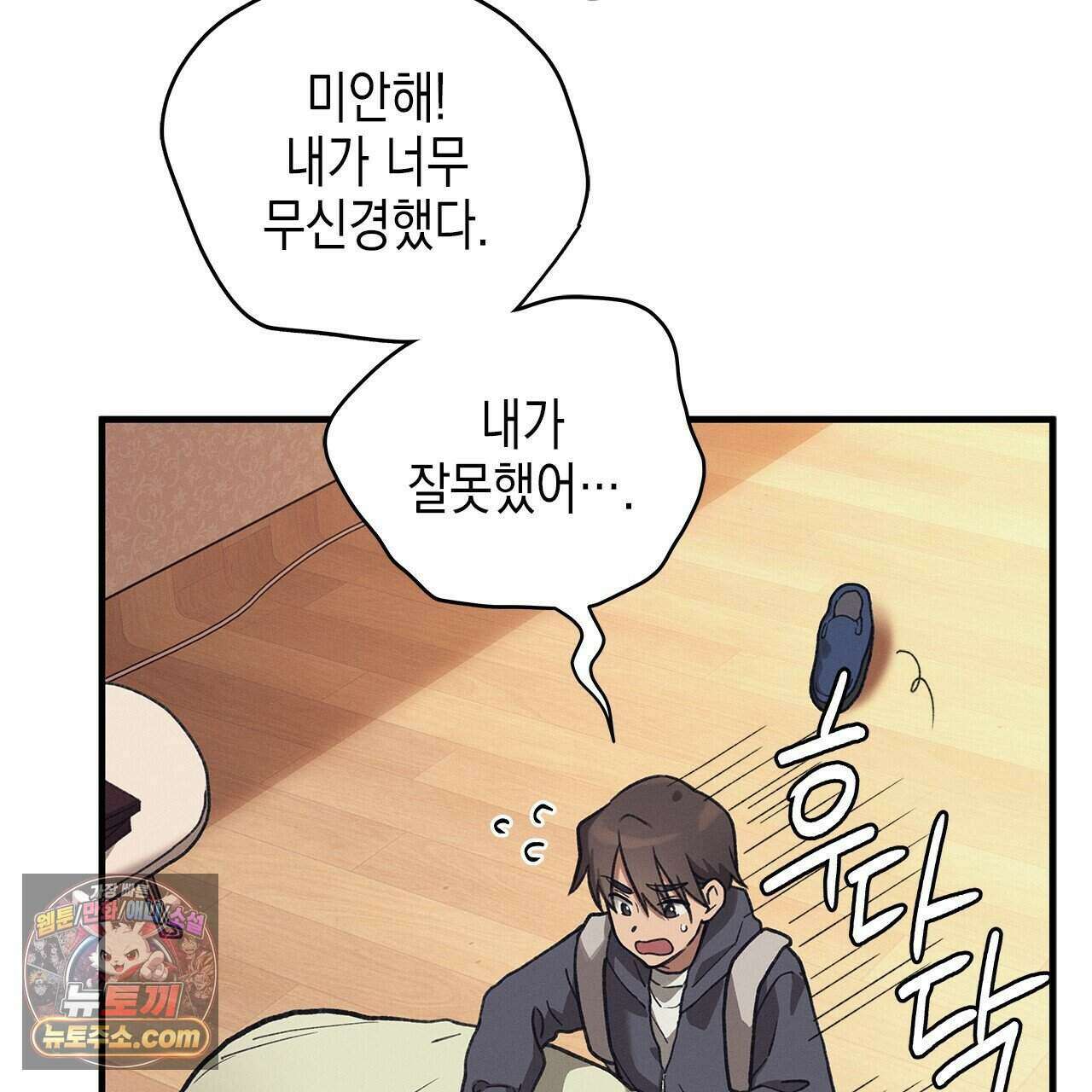 우리는 피터팬을 부른다 53화 14