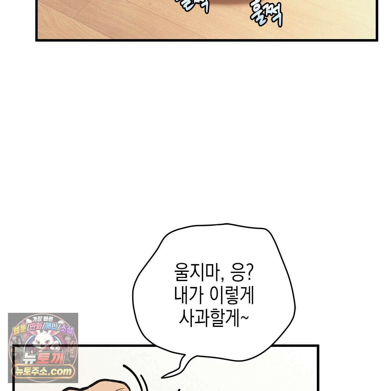 우리는 피터팬을 부른다 53화 16