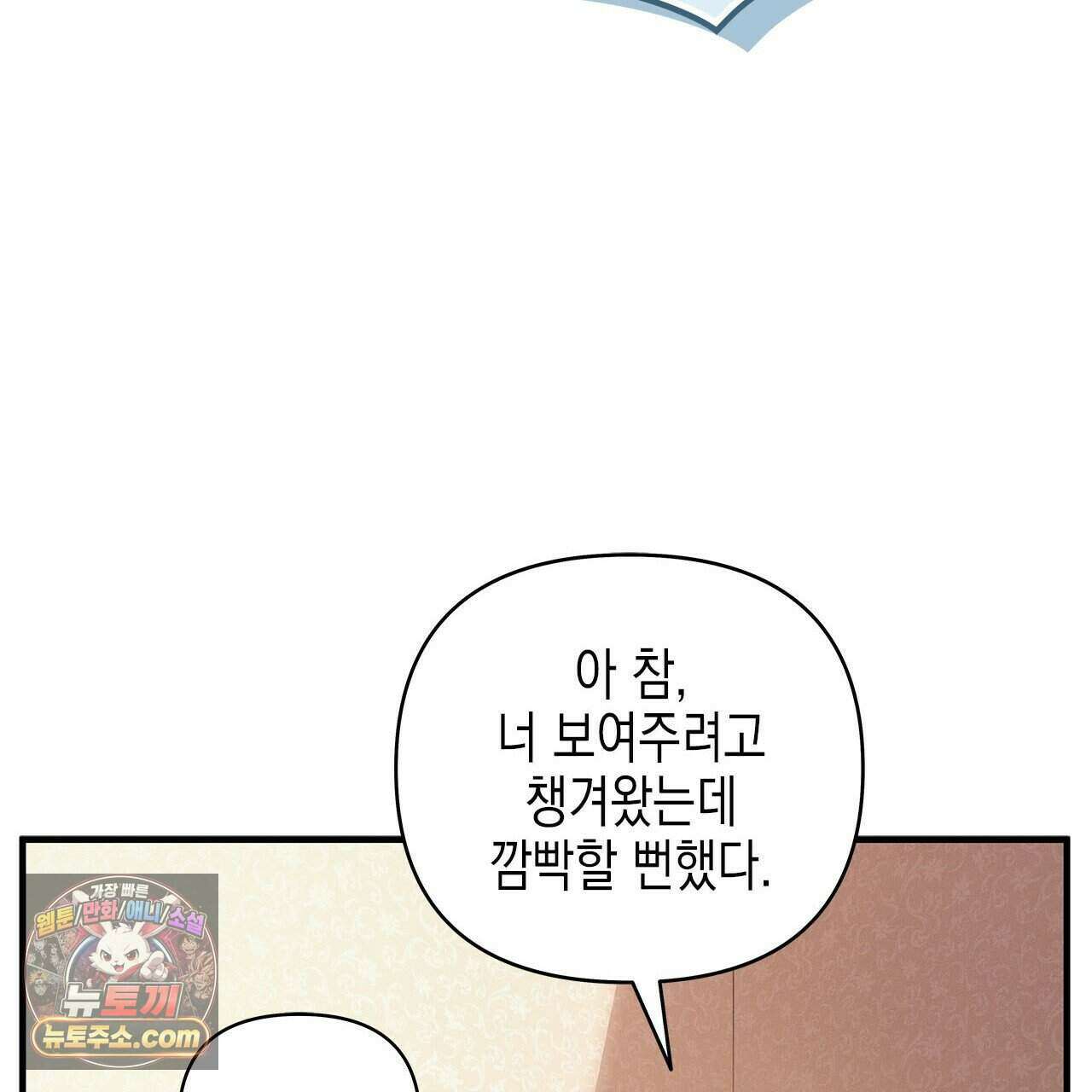 우리는 피터팬을 부른다 53화 23