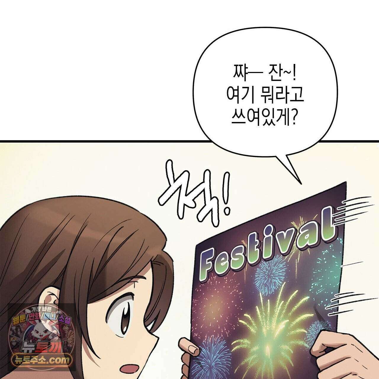 우리는 피터팬을 부른다 53화 26